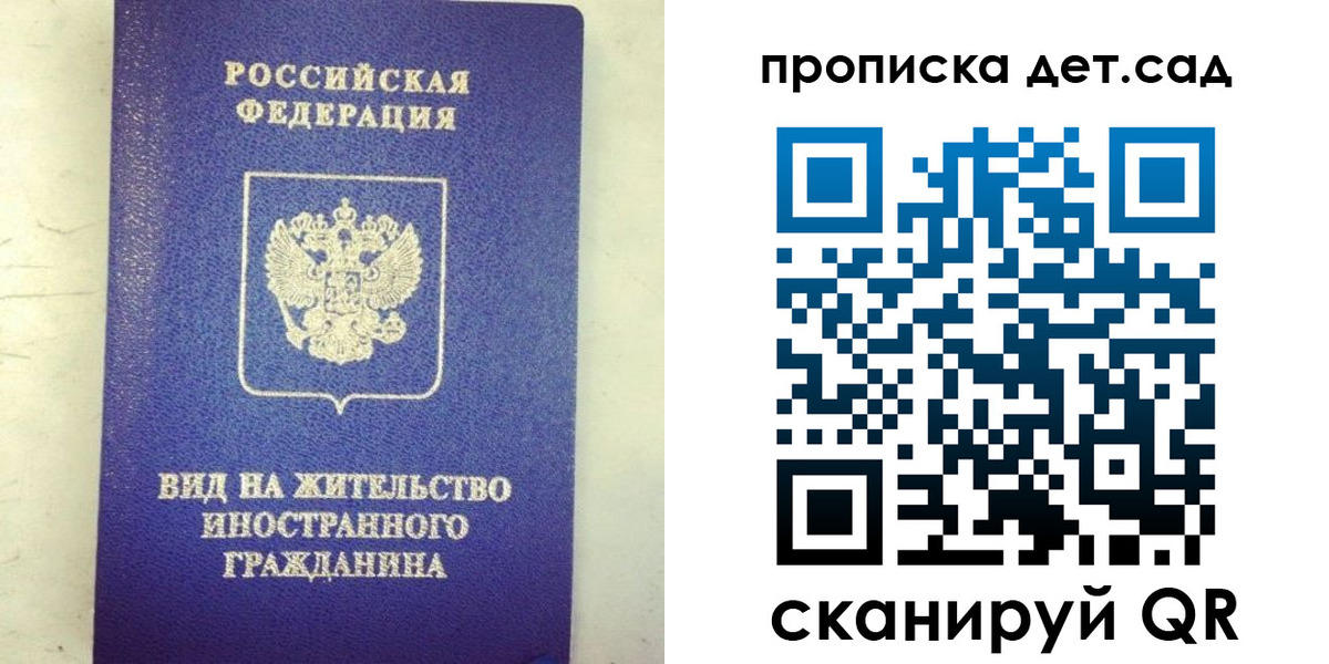прописка регистрация в Калининградской области